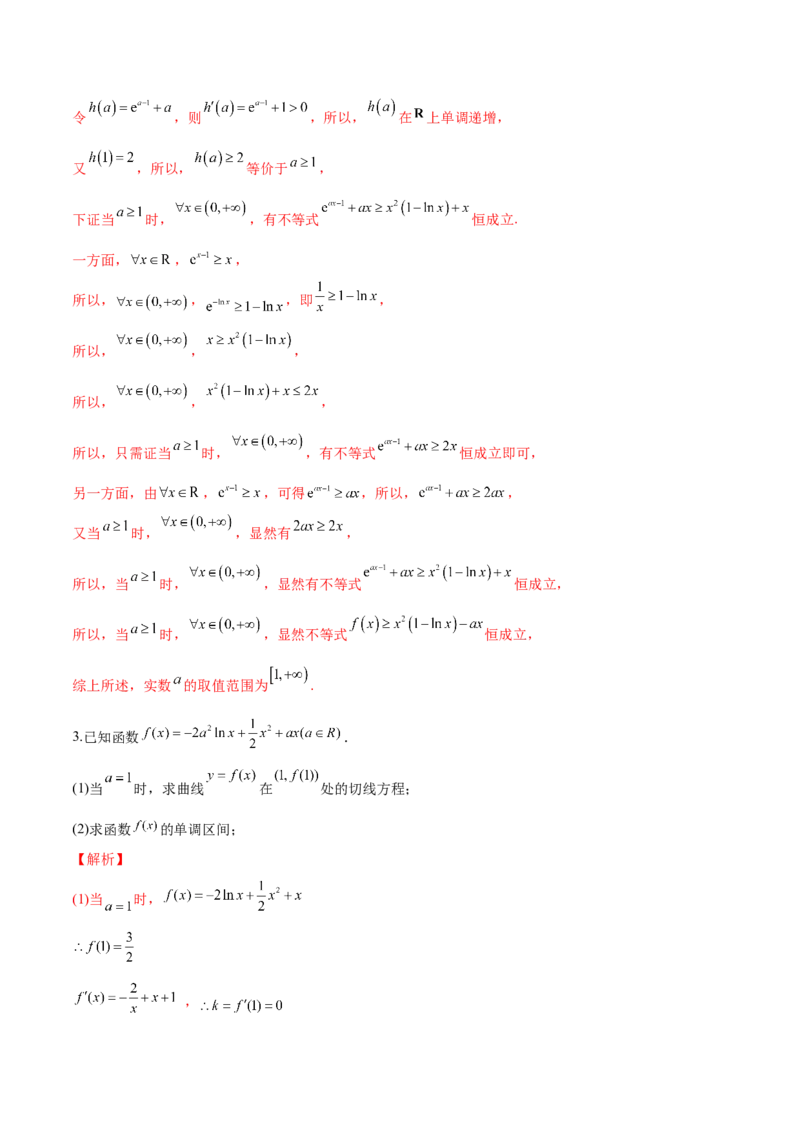 第九讲导数与函数的单调性解析版_2.2025数学总复习_2023年新高考资料_二轮复习_2023年高考数学考点二轮复习讲义（新高考专用）