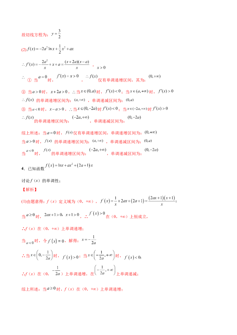第九讲导数与函数的单调性解析版_2.2025数学总复习_2023年新高考资料_二轮复习_2023年高考数学考点二轮复习讲义（新高考专用）