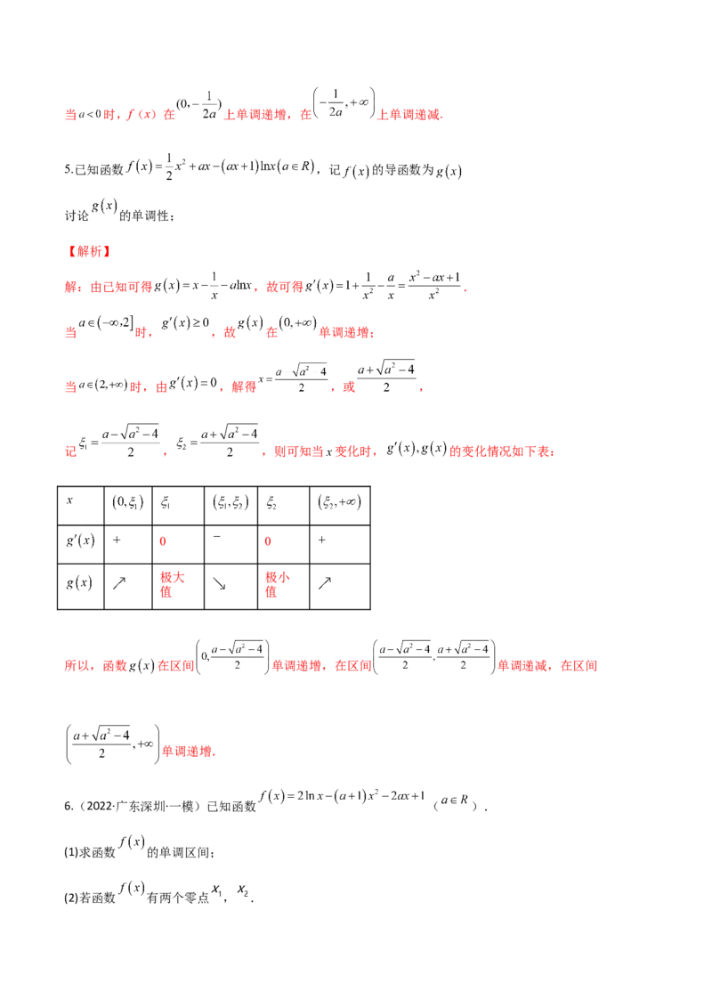 第九讲导数与函数的单调性解析版_2.2025数学总复习_2023年新高考资料_二轮复习_2023年高考数学考点二轮复习讲义（新高考专用）