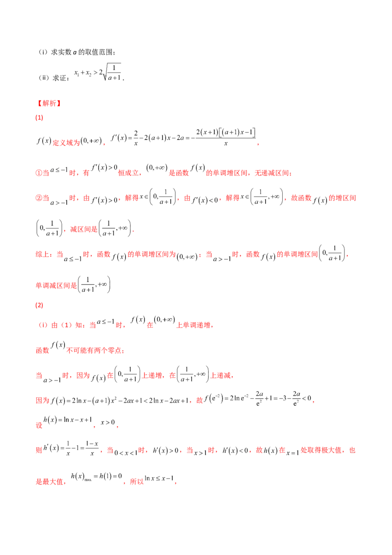 第九讲导数与函数的单调性解析版_2.2025数学总复习_2023年新高考资料_二轮复习_2023年高考数学考点二轮复习讲义（新高考专用）