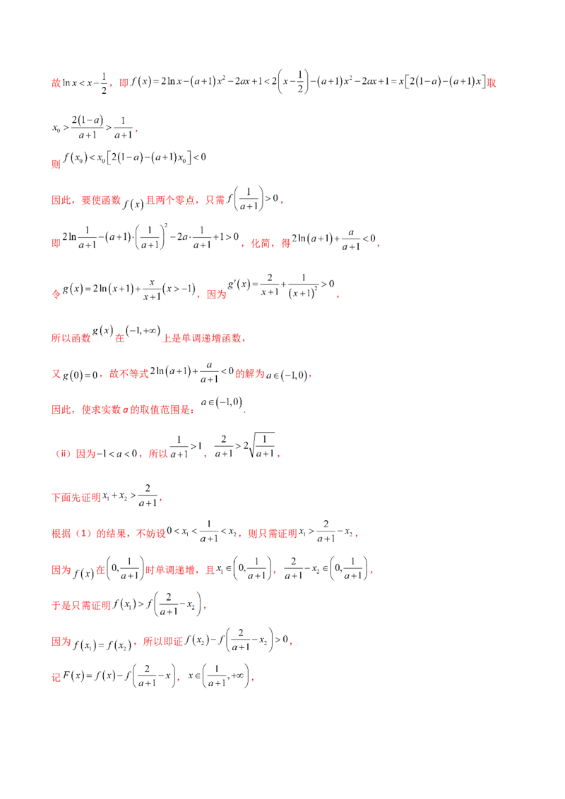 第九讲导数与函数的单调性解析版_2.2025数学总复习_2023年新高考资料_二轮复习_2023年高考数学考点二轮复习讲义（新高考专用）