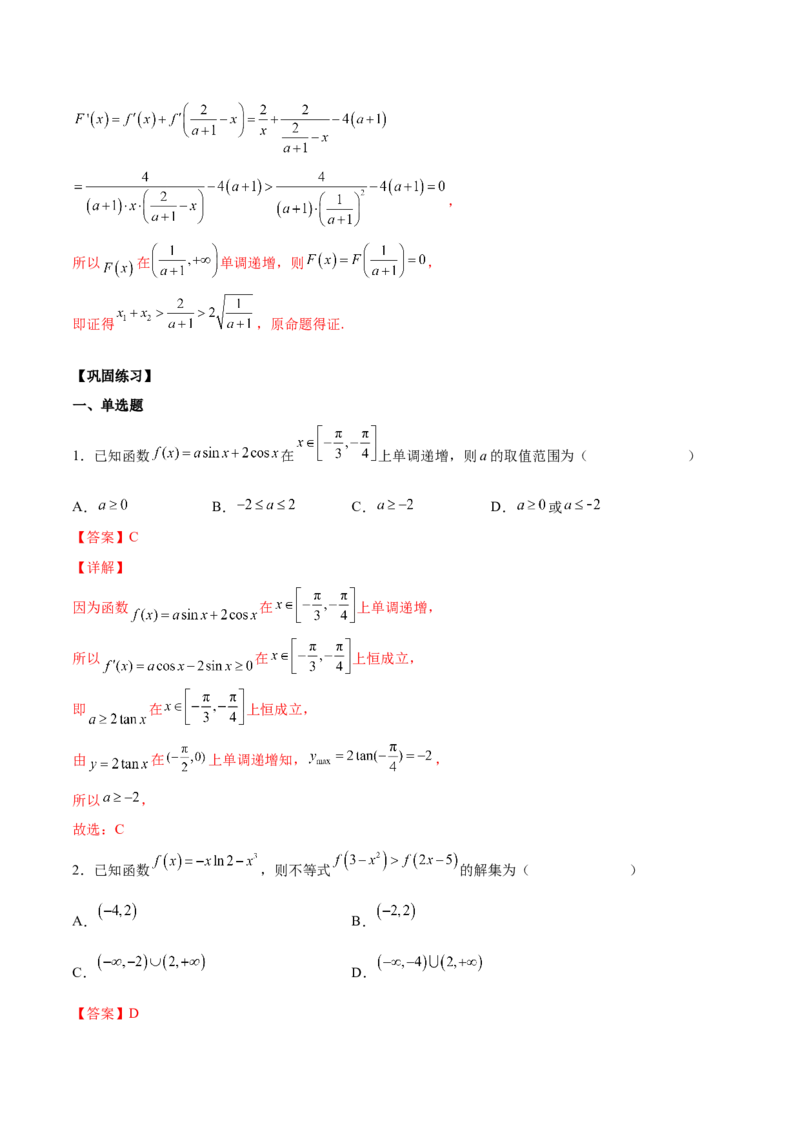 第九讲导数与函数的单调性解析版_2.2025数学总复习_2023年新高考资料_二轮复习_2023年高考数学考点二轮复习讲义（新高考专用）