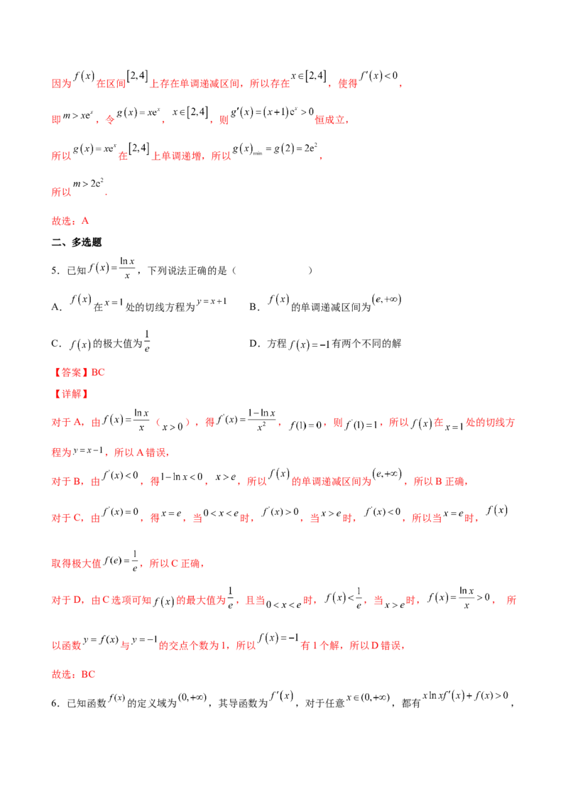 第九讲导数与函数的单调性解析版_2.2025数学总复习_2023年新高考资料_二轮复习_2023年高考数学考点二轮复习讲义（新高考专用）