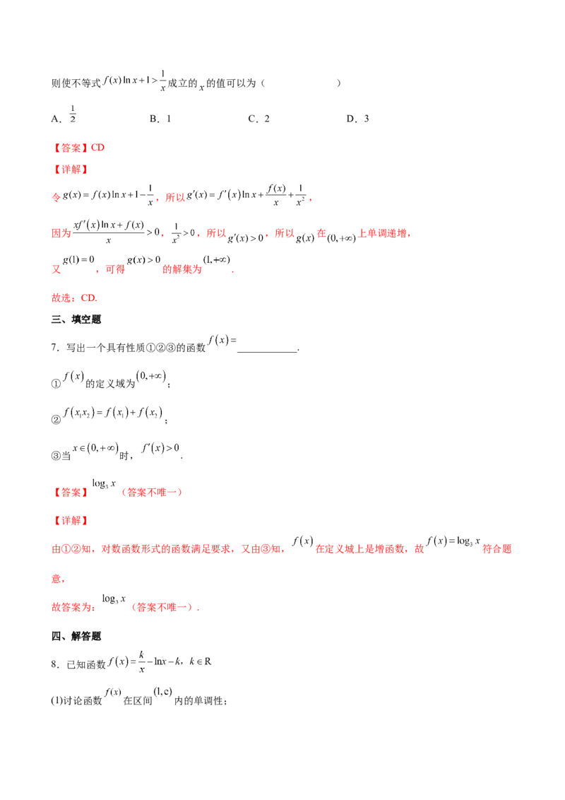 第九讲导数与函数的单调性解析版_2.2025数学总复习_2023年新高考资料_二轮复习_2023年高考数学考点二轮复习讲义（新高考专用）