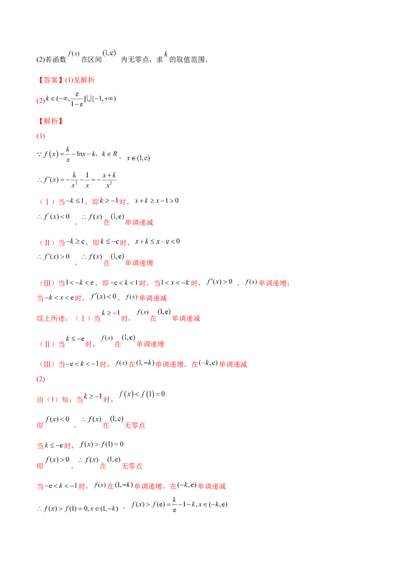 第九讲导数与函数的单调性解析版_2.2025数学总复习_2023年新高考资料_二轮复习_2023年高考数学考点二轮复习讲义（新高考专用）