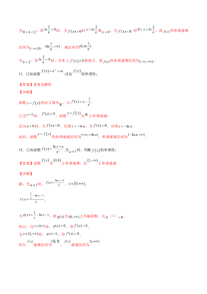 第九讲导数与函数的单调性解析版_2.2025数学总复习_2023年新高考资料_二轮复习_2023年高考数学考点二轮复习讲义（新高考专用）