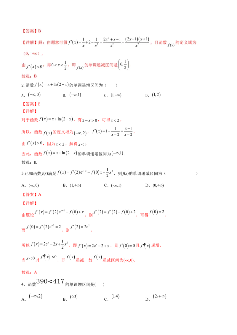 第九讲导数与函数的单调性解析版_2.2025数学总复习_2023年新高考资料_二轮复习_2023年高考数学考点二轮复习讲义（新高考专用）