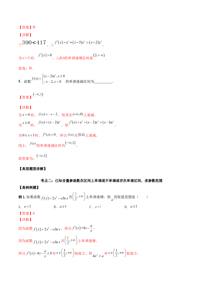 第九讲导数与函数的单调性解析版_2.2025数学总复习_2023年新高考资料_二轮复习_2023年高考数学考点二轮复习讲义（新高考专用）