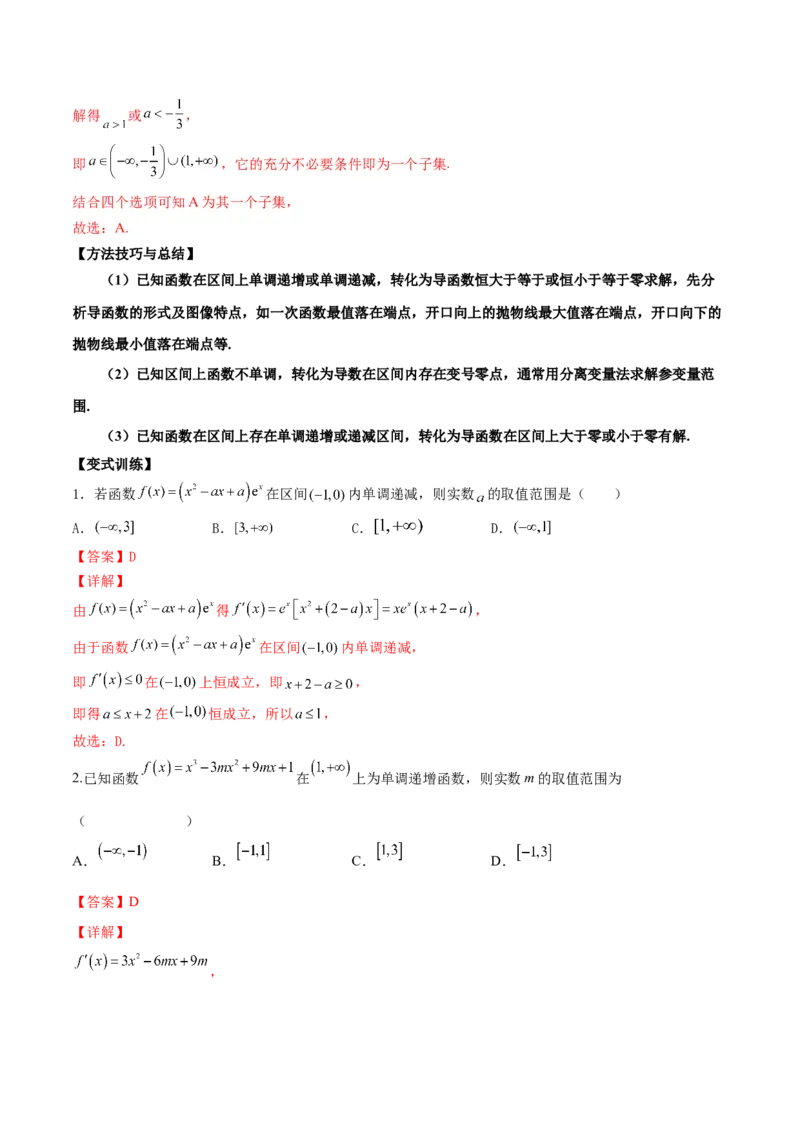 第九讲导数与函数的单调性解析版_2.2025数学总复习_2023年新高考资料_二轮复习_2023年高考数学考点二轮复习讲义（新高考专用）