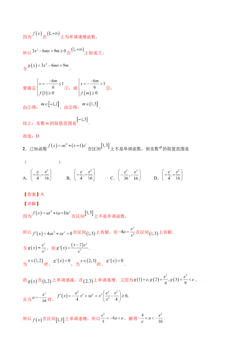 第九讲导数与函数的单调性解析版_2.2025数学总复习_2023年新高考资料_二轮复习_2023年高考数学考点二轮复习讲义（新高考专用）
