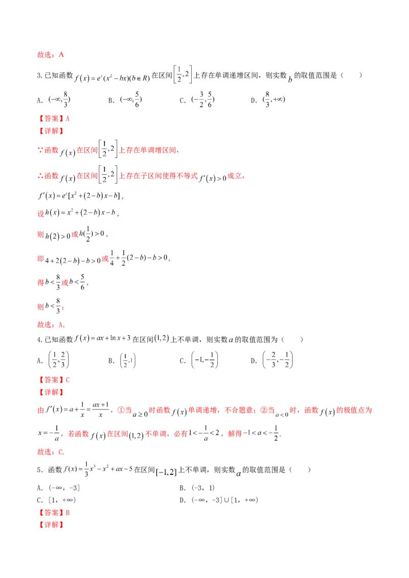 第九讲导数与函数的单调性解析版_2.2025数学总复习_2023年新高考资料_二轮复习_2023年高考数学考点二轮复习讲义（新高考专用）