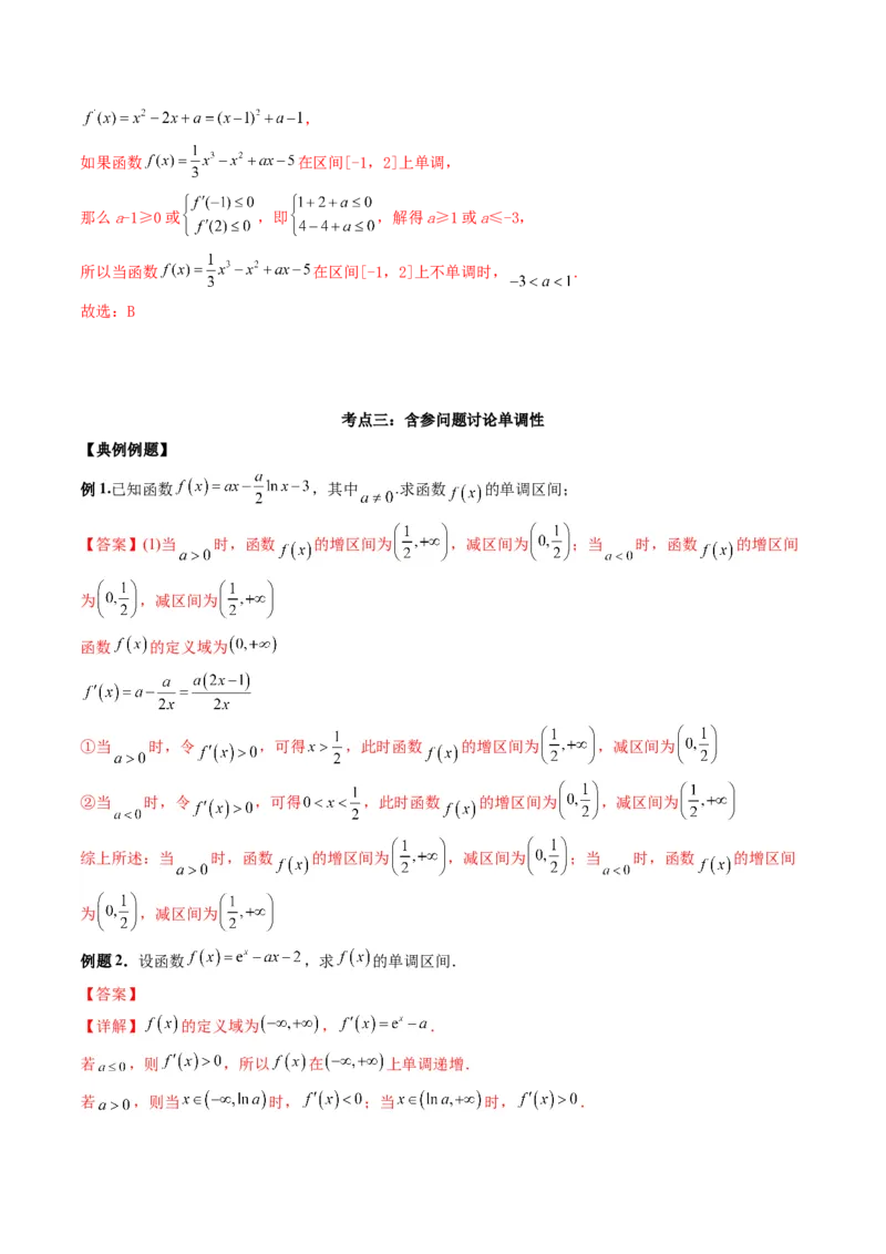 第九讲导数与函数的单调性解析版_2.2025数学总复习_2023年新高考资料_二轮复习_2023年高考数学考点二轮复习讲义（新高考专用）