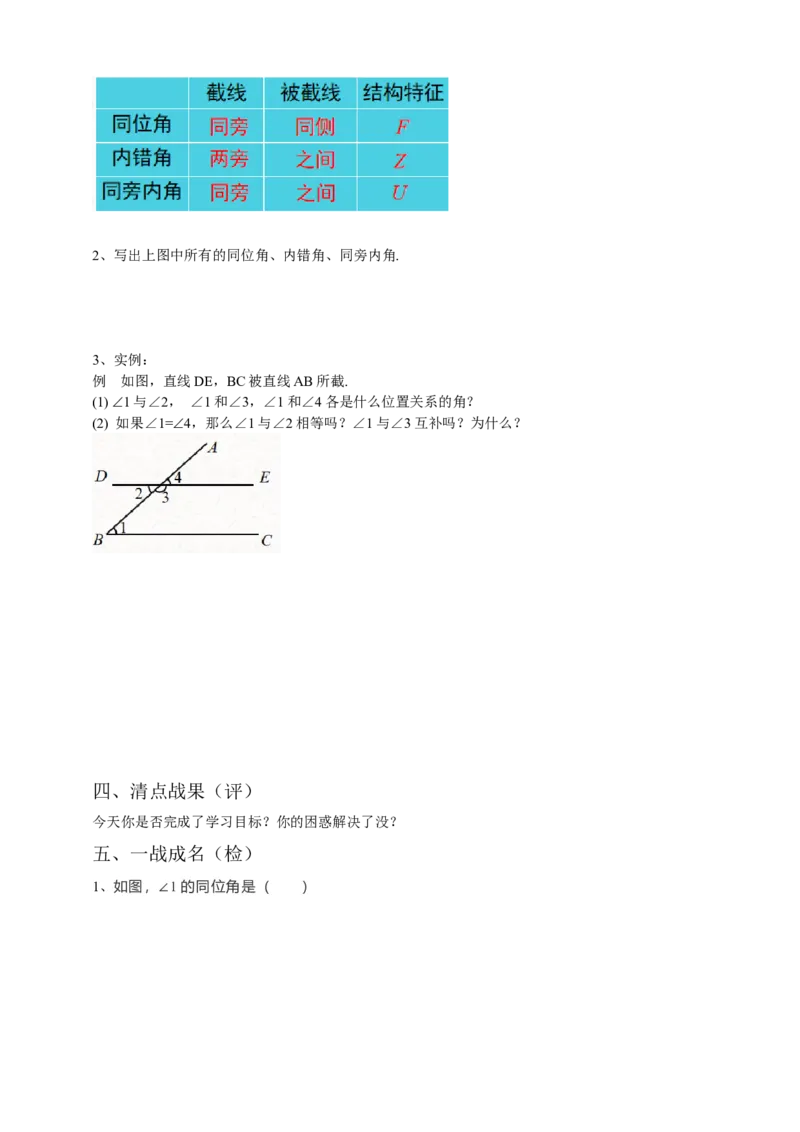 5.1.3同位角、内错角、同旁内角（原卷）_初中数学人教版_7下-初中数学人教版_7下-初中数学人教版（旧版）赠送_05学案_导学案（第1套）