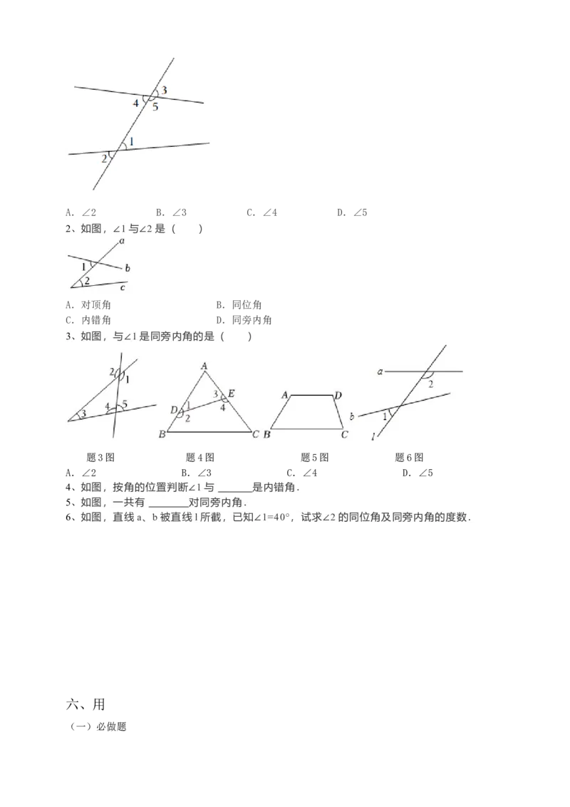 5.1.3同位角、内错角、同旁内角（原卷）_初中数学人教版_7下-初中数学人教版_7下-初中数学人教版（旧版）赠送_05学案_导学案（第1套）