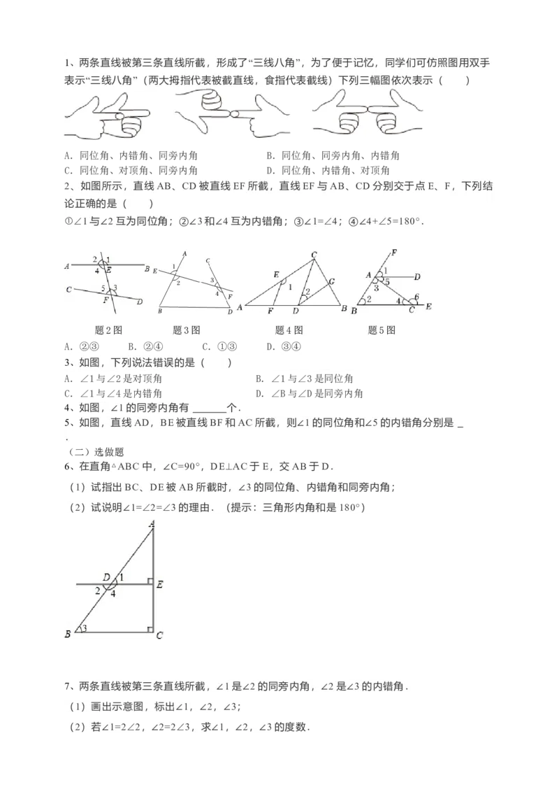 5.1.3同位角、内错角、同旁内角（原卷）_初中数学人教版_7下-初中数学人教版_7下-初中数学人教版（旧版）赠送_05学案_导学案（第1套）
