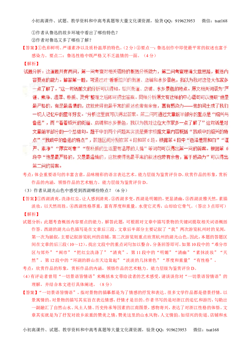 学科网二轮讲练测专题22：散文阅读之语言和艺术手法（讲案）（教师版）_高语_1高中语文_2016年高考语文二轮复习讲练测全套打包（全套打包162份）