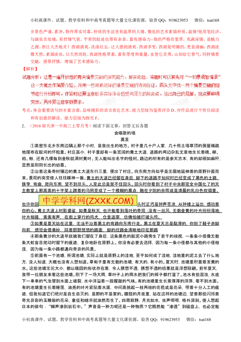 学科网二轮讲练测专题22：散文阅读之语言和艺术手法（讲案）（教师版）_高语_1高中语文_2016年高考语文二轮复习讲练测全套打包（全套打包162份）