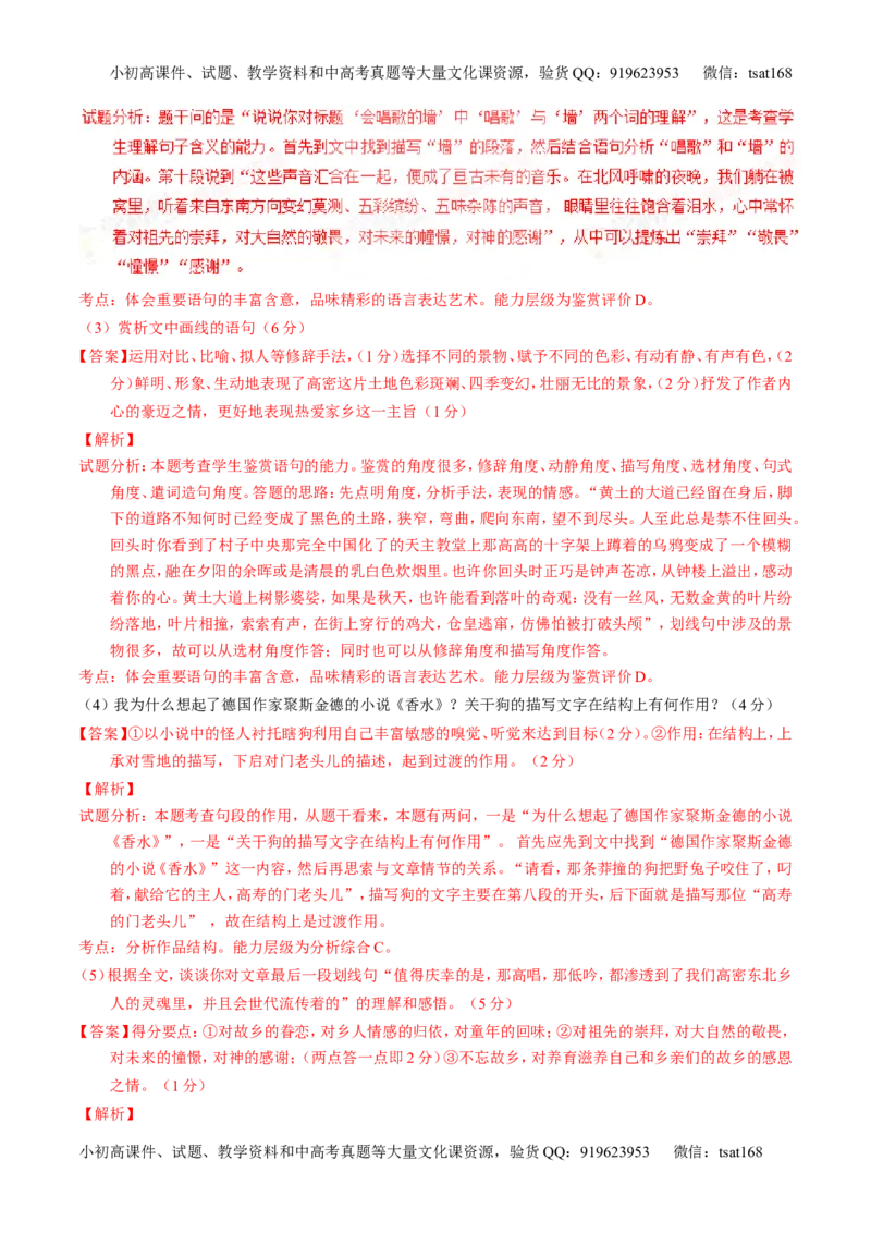 学科网二轮讲练测专题22：散文阅读之语言和艺术手法（讲案）（教师版）_高语_1高中语文_2016年高考语文二轮复习讲练测全套打包（全套打包162份）