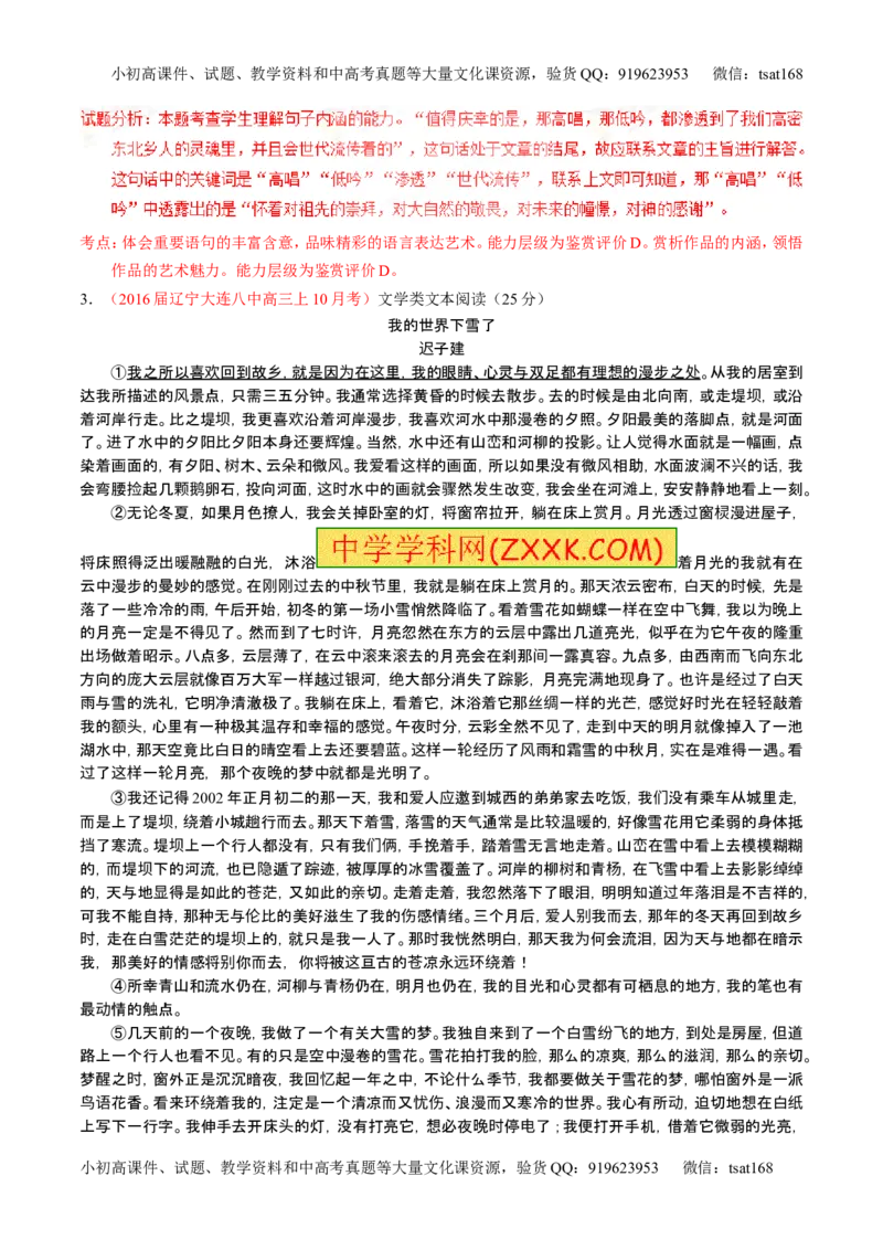 学科网二轮讲练测专题22：散文阅读之语言和艺术手法（讲案）（教师版）_高语_1高中语文_2016年高考语文二轮复习讲练测全套打包（全套打包162份）