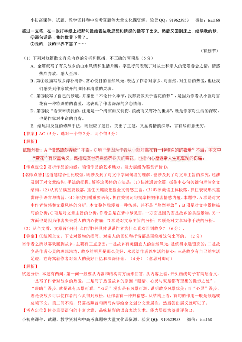 学科网二轮讲练测专题22：散文阅读之语言和艺术手法（讲案）（教师版）_高语_1高中语文_2016年高考语文二轮复习讲练测全套打包（全套打包162份）