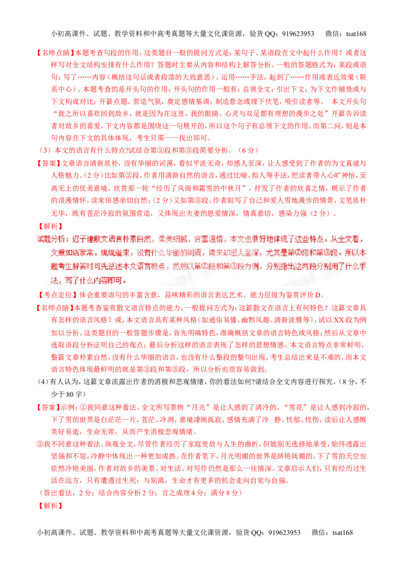 学科网二轮讲练测专题22：散文阅读之语言和艺术手法（讲案）（教师版）_高语_1高中语文_2016年高考语文二轮复习讲练测全套打包（全套打包162份）