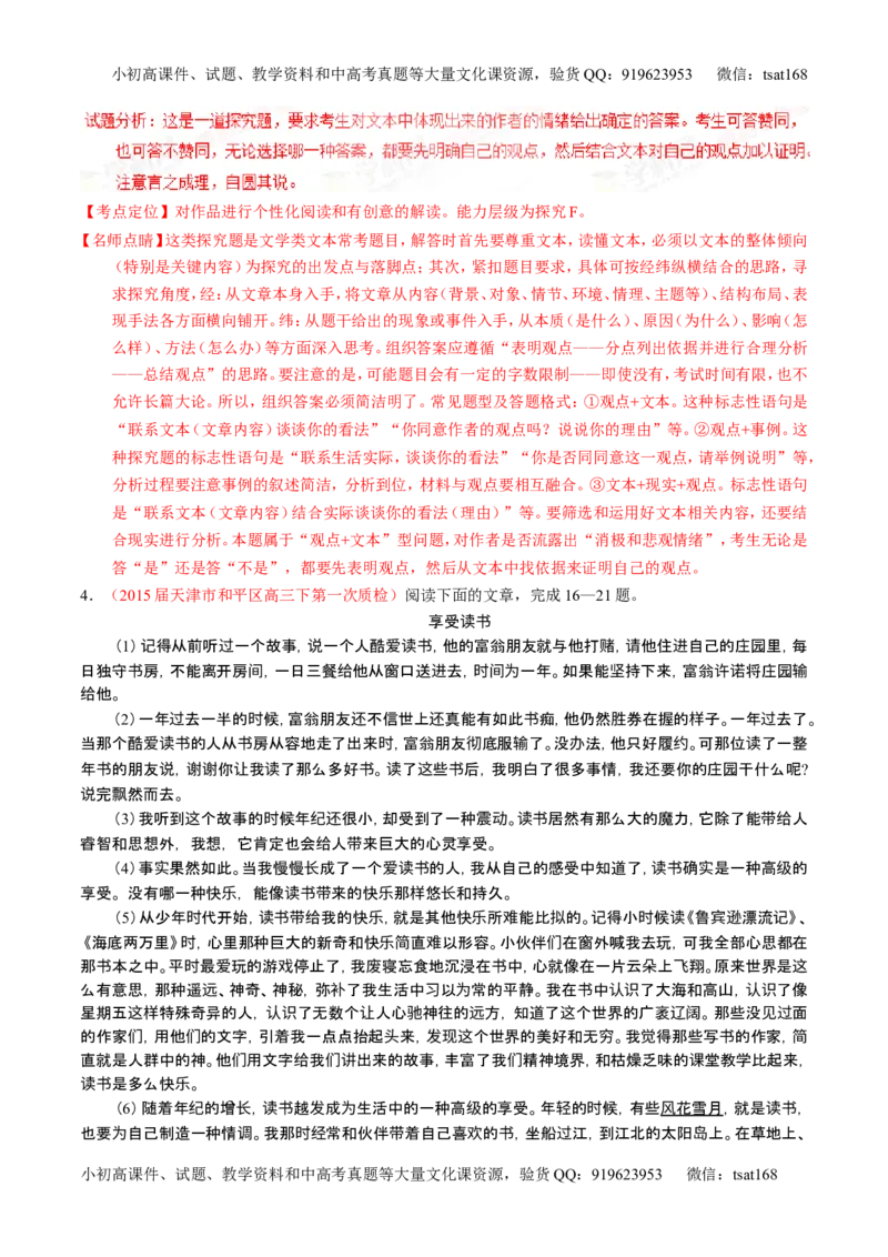 学科网二轮讲练测专题22：散文阅读之语言和艺术手法（讲案）（教师版）_高语_1高中语文_2016年高考语文二轮复习讲练测全套打包（全套打包162份）
