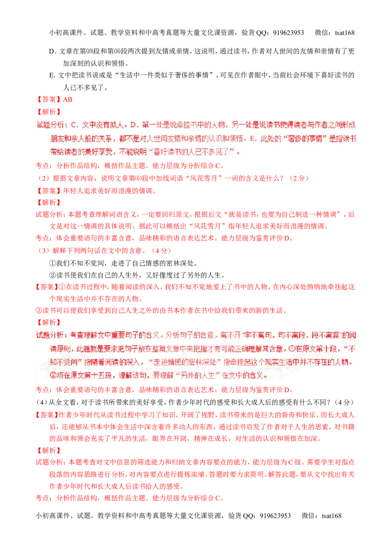 学科网二轮讲练测专题22：散文阅读之语言和艺术手法（讲案）（教师版）_高语_1高中语文_2016年高考语文二轮复习讲练测全套打包（全套打包162份）
