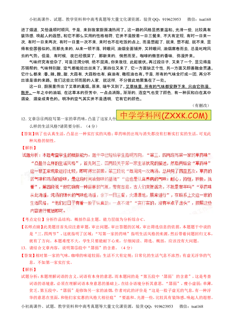 学科网二轮讲练测专题22：散文阅读之语言和艺术手法（讲案）（教师版）_高语_1高中语文_2016年高考语文二轮复习讲练测全套打包（全套打包162份）