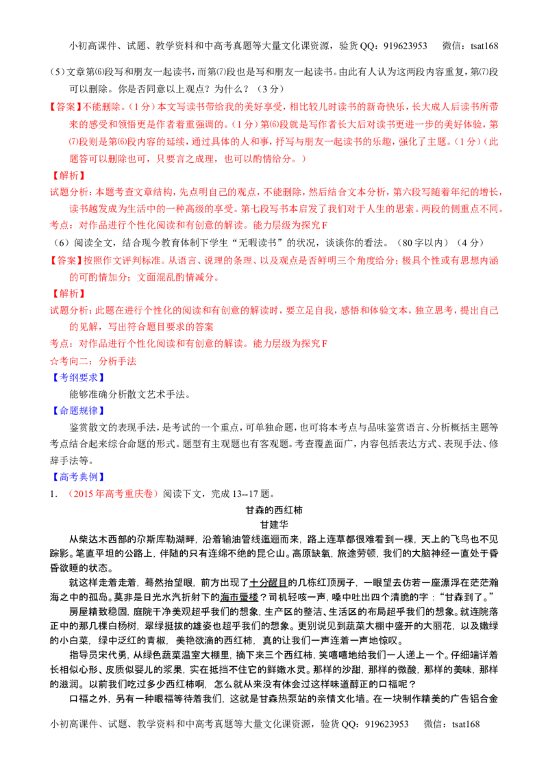 学科网二轮讲练测专题22：散文阅读之语言和艺术手法（讲案）（教师版）_高语_1高中语文_2016年高考语文二轮复习讲练测全套打包（全套打包162份）