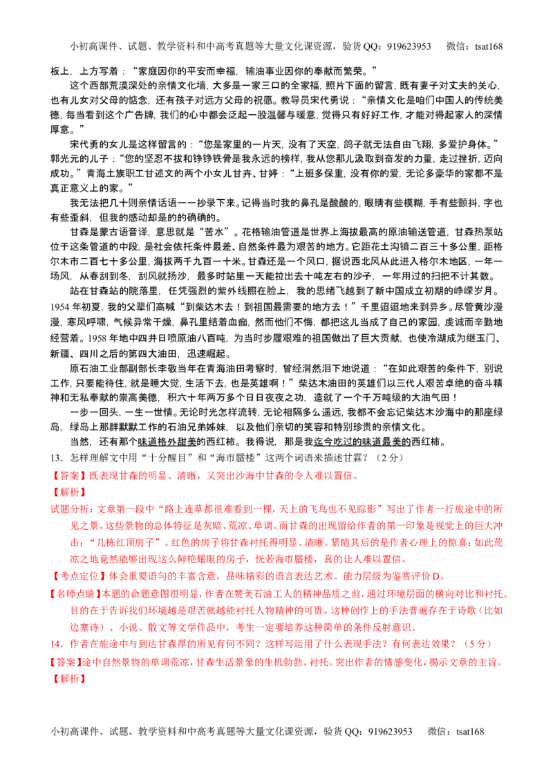 学科网二轮讲练测专题22：散文阅读之语言和艺术手法（讲案）（教师版）_高语_1高中语文_2016年高考语文二轮复习讲练测全套打包（全套打包162份）