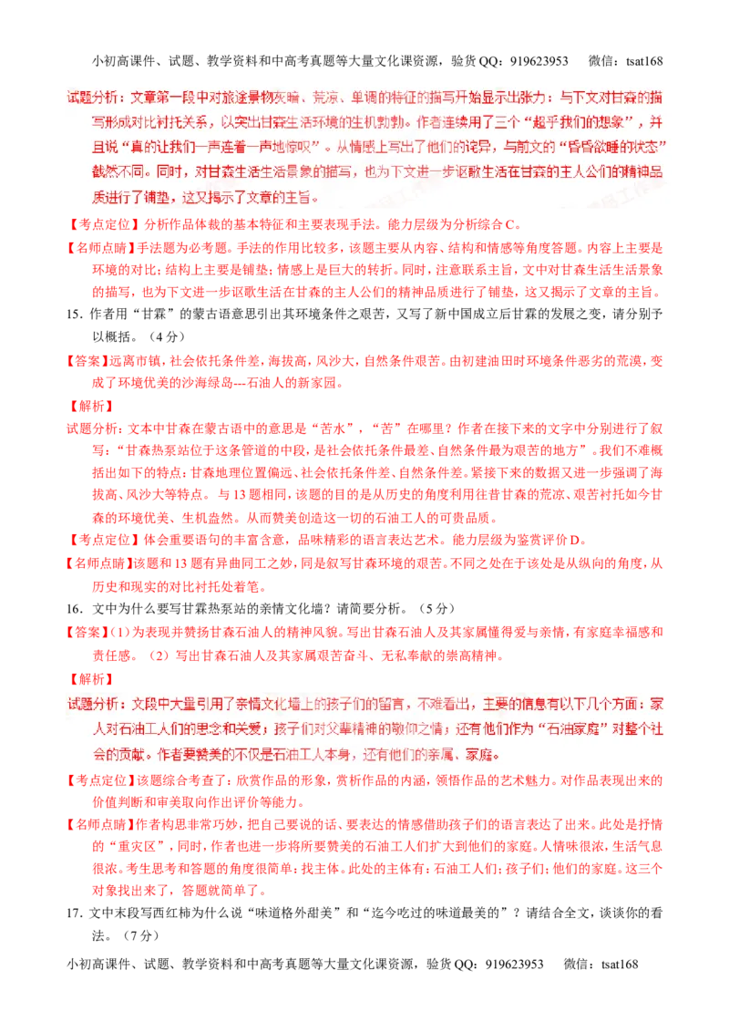 学科网二轮讲练测专题22：散文阅读之语言和艺术手法（讲案）（教师版）_高语_1高中语文_2016年高考语文二轮复习讲练测全套打包（全套打包162份）
