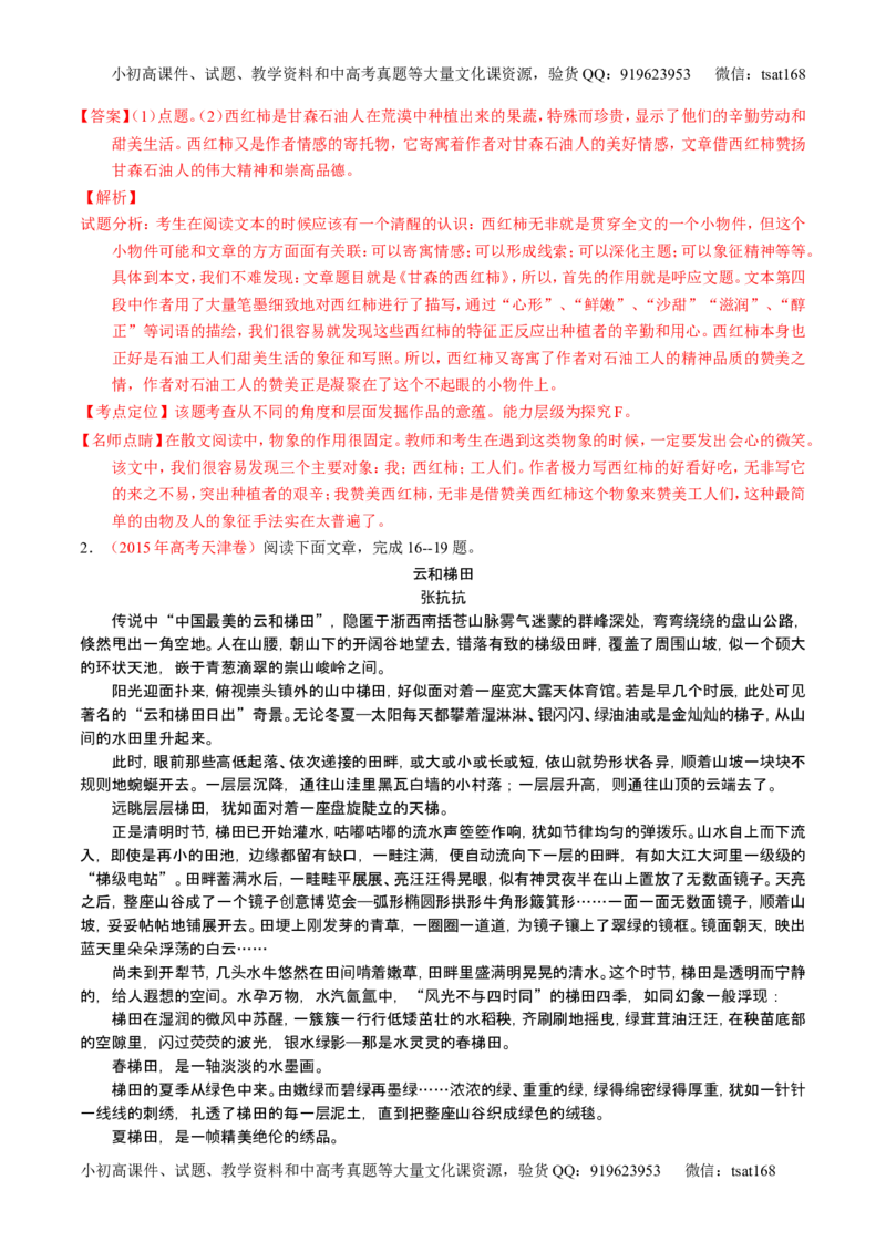 学科网二轮讲练测专题22：散文阅读之语言和艺术手法（讲案）（教师版）_高语_1高中语文_2016年高考语文二轮复习讲练测全套打包（全套打包162份）