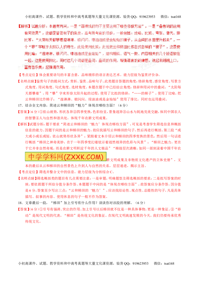 学科网二轮讲练测专题22：散文阅读之语言和艺术手法（讲案）（教师版）_高语_1高中语文_2016年高考语文二轮复习讲练测全套打包（全套打包162份）
