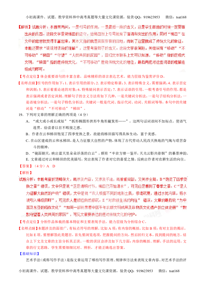学科网二轮讲练测专题22：散文阅读之语言和艺术手法（讲案）（教师版）_高语_1高中语文_2016年高考语文二轮复习讲练测全套打包（全套打包162份）