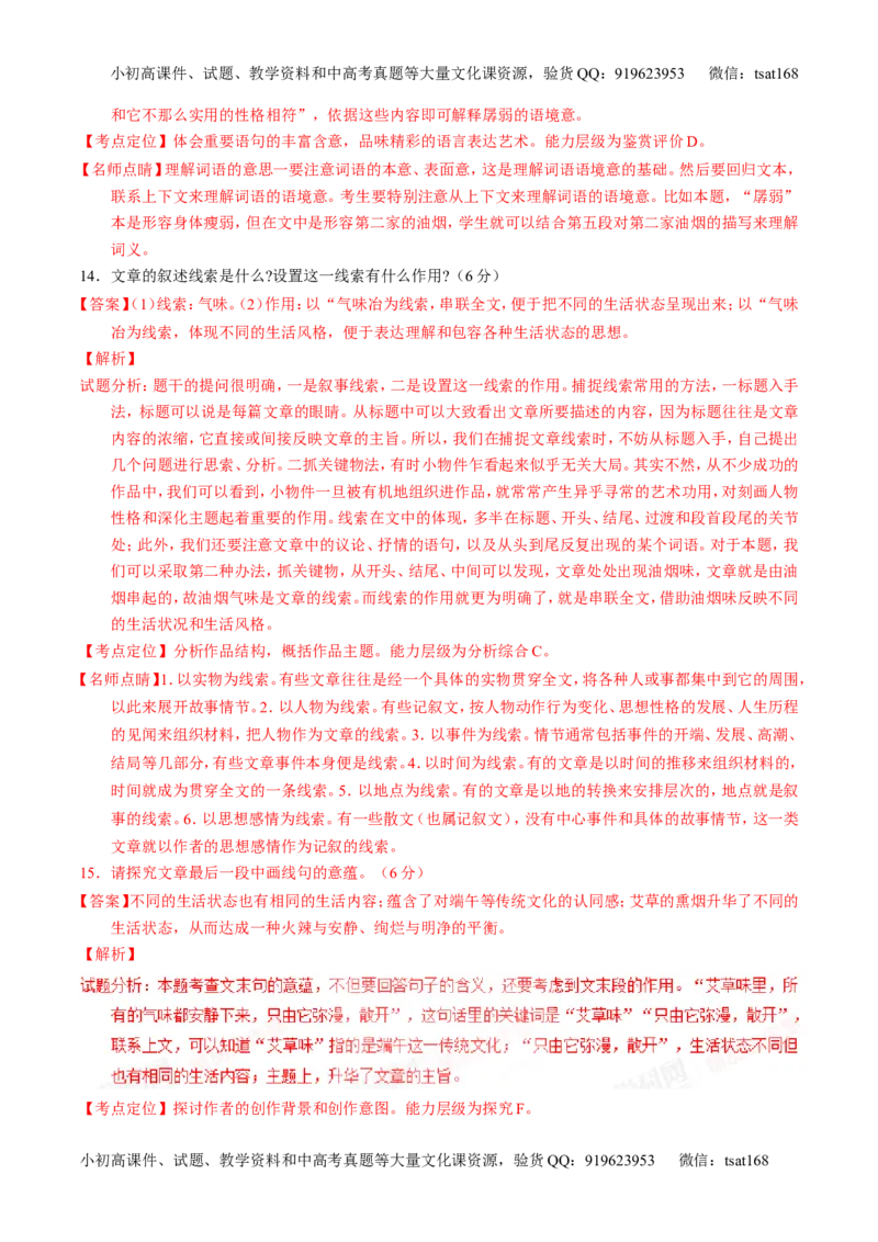 学科网二轮讲练测专题22：散文阅读之语言和艺术手法（讲案）（教师版）_高语_1高中语文_2016年高考语文二轮复习讲练测全套打包（全套打包162份）