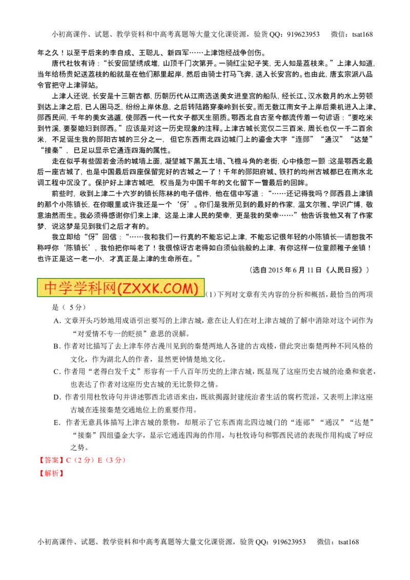 学科网二轮讲练测专题22：散文阅读之语言和艺术手法（讲案）（教师版）_高语_1高中语文_2016年高考语文二轮复习讲练测全套打包（全套打包162份）