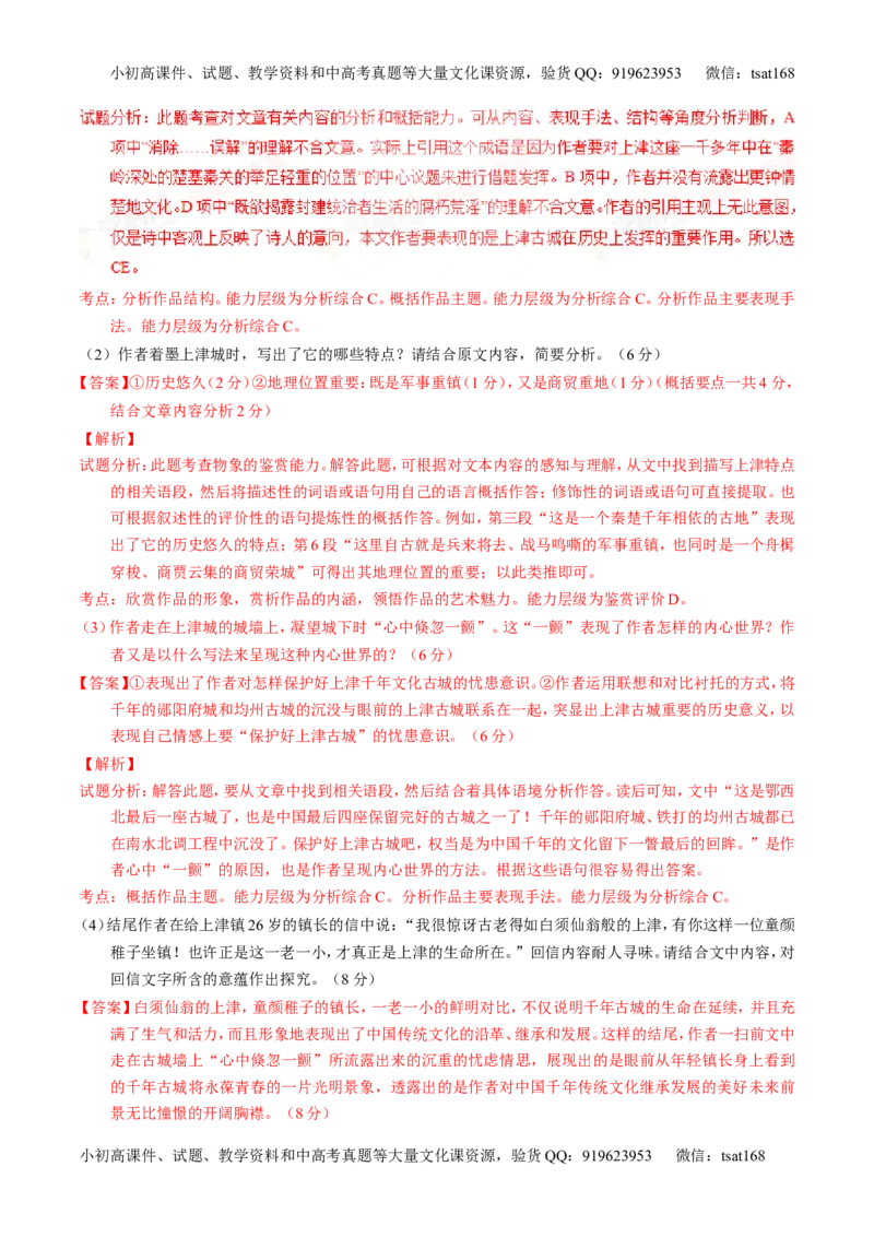 学科网二轮讲练测专题22：散文阅读之语言和艺术手法（讲案）（教师版）_高语_1高中语文_2016年高考语文二轮复习讲练测全套打包（全套打包162份）