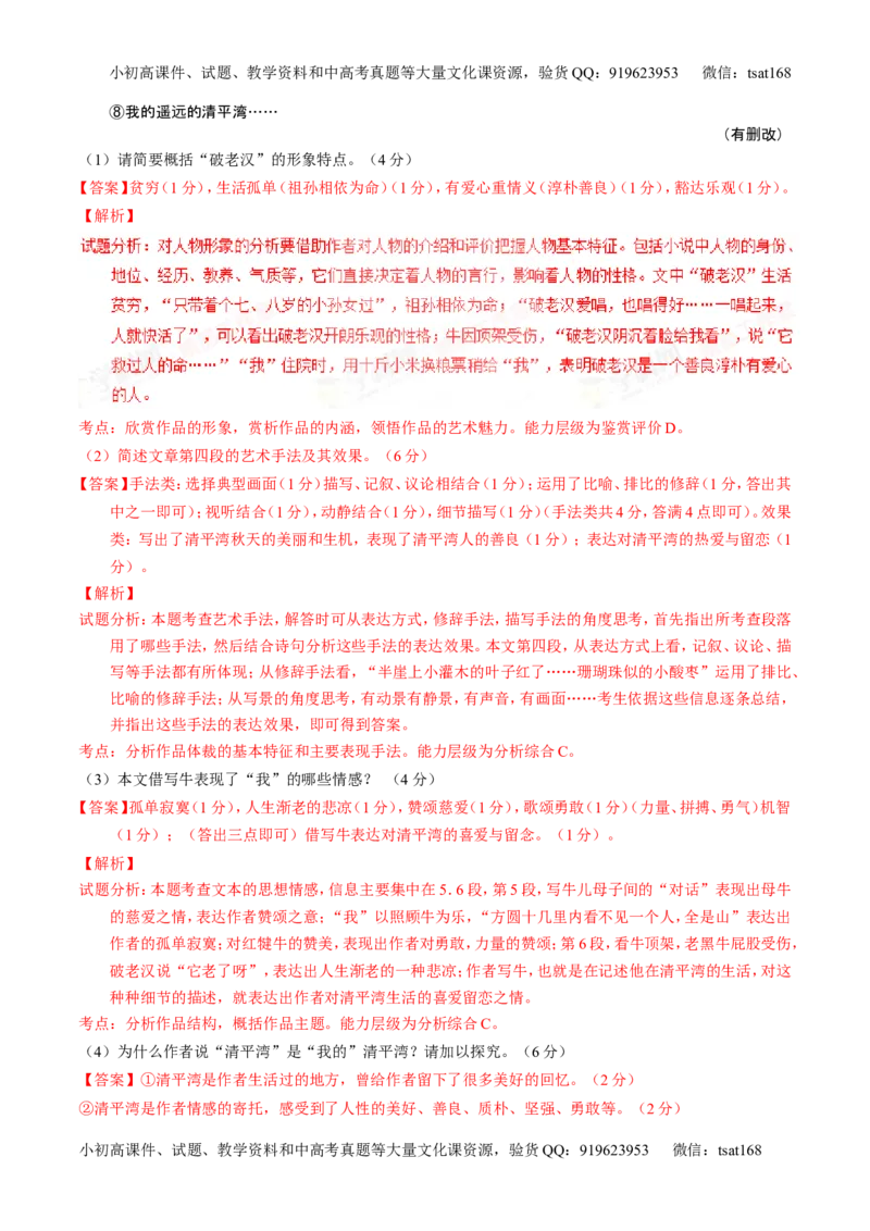 学科网二轮讲练测专题22：散文阅读之语言和艺术手法（讲案）（教师版）_高语_1高中语文_2016年高考语文二轮复习讲练测全套打包（全套打包162份）