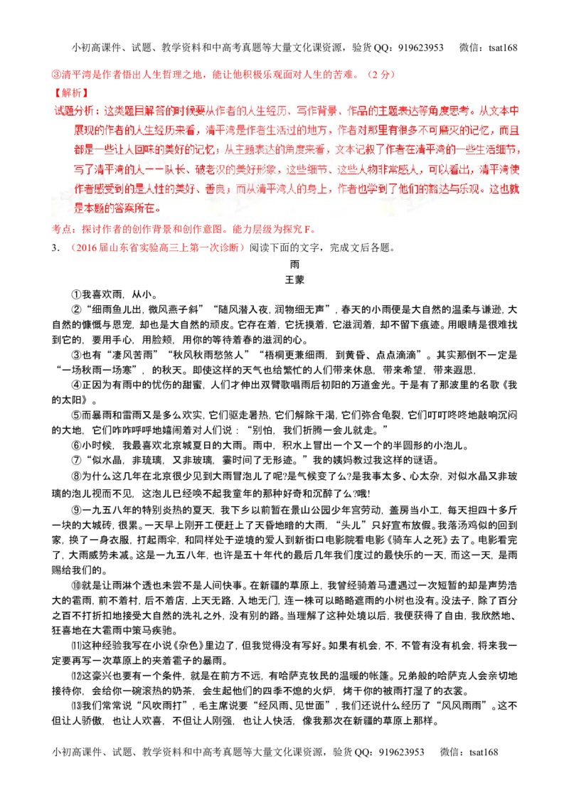 学科网二轮讲练测专题22：散文阅读之语言和艺术手法（讲案）（教师版）_高语_1高中语文_2016年高考语文二轮复习讲练测全套打包（全套打包162份）