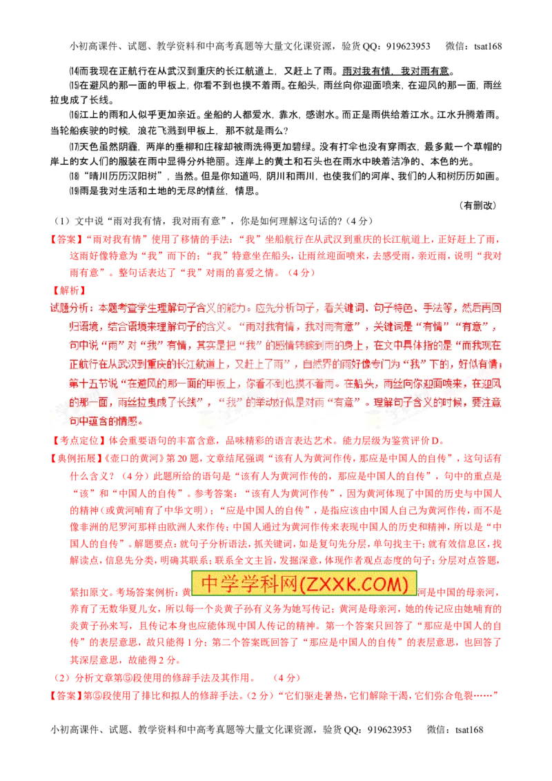学科网二轮讲练测专题22：散文阅读之语言和艺术手法（讲案）（教师版）_高语_1高中语文_2016年高考语文二轮复习讲练测全套打包（全套打包162份）