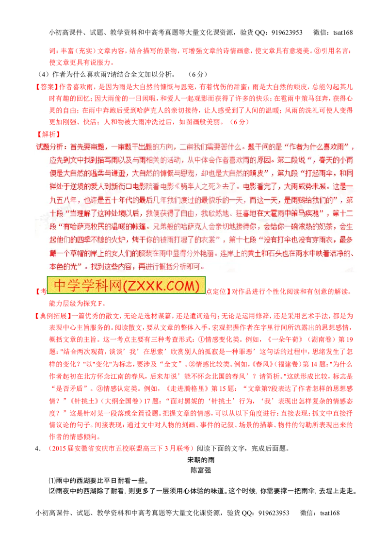 学科网二轮讲练测专题22：散文阅读之语言和艺术手法（讲案）（教师版）_高语_1高中语文_2016年高考语文二轮复习讲练测全套打包（全套打包162份）