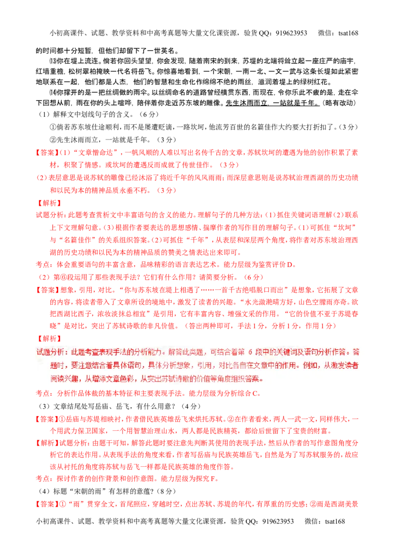 学科网二轮讲练测专题22：散文阅读之语言和艺术手法（讲案）（教师版）_高语_1高中语文_2016年高考语文二轮复习讲练测全套打包（全套打包162份）