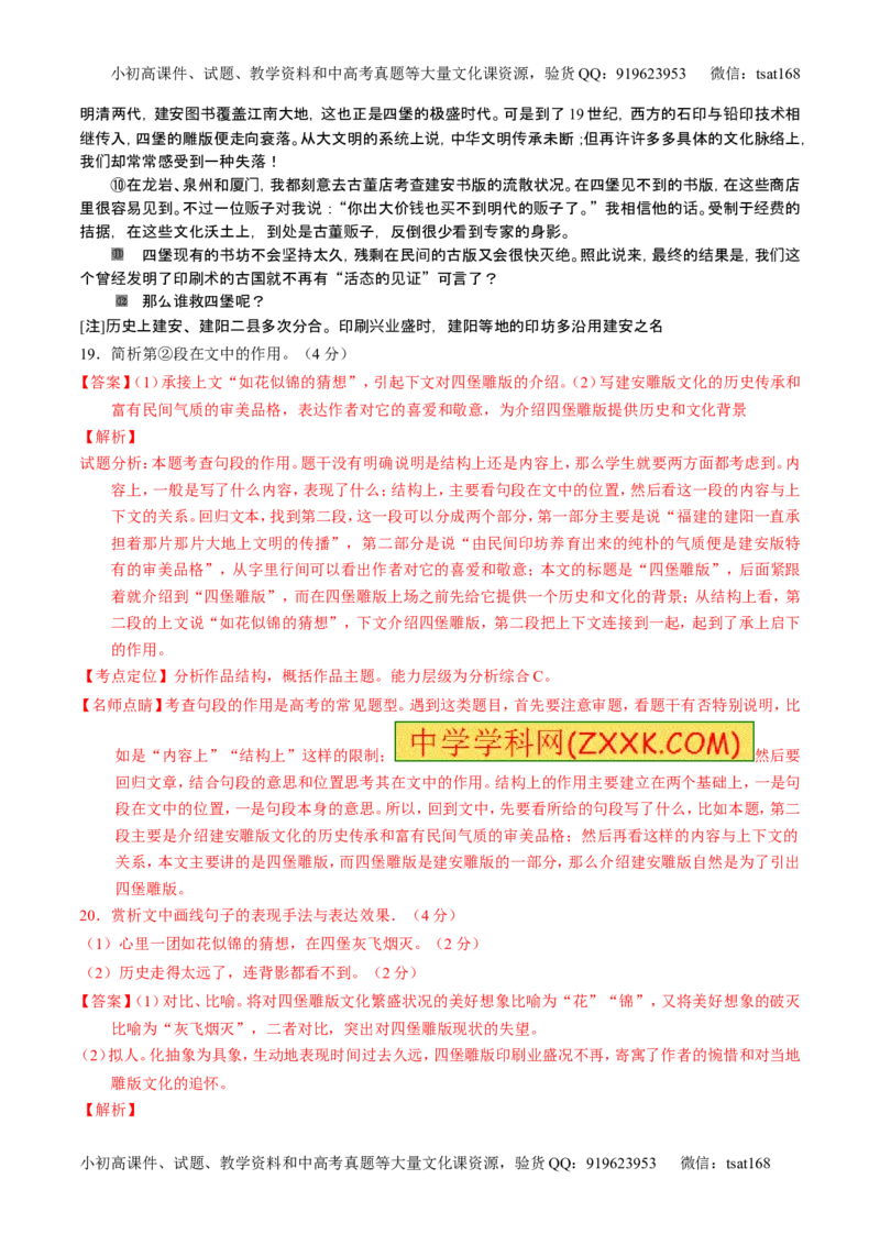 学科网二轮讲练测专题22：散文阅读之语言和艺术手法（讲案）（教师版）_高语_1高中语文_2016年高考语文二轮复习讲练测全套打包（全套打包162份）