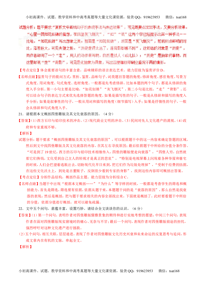学科网二轮讲练测专题22：散文阅读之语言和艺术手法（讲案）（教师版）_高语_1高中语文_2016年高考语文二轮复习讲练测全套打包（全套打包162份）