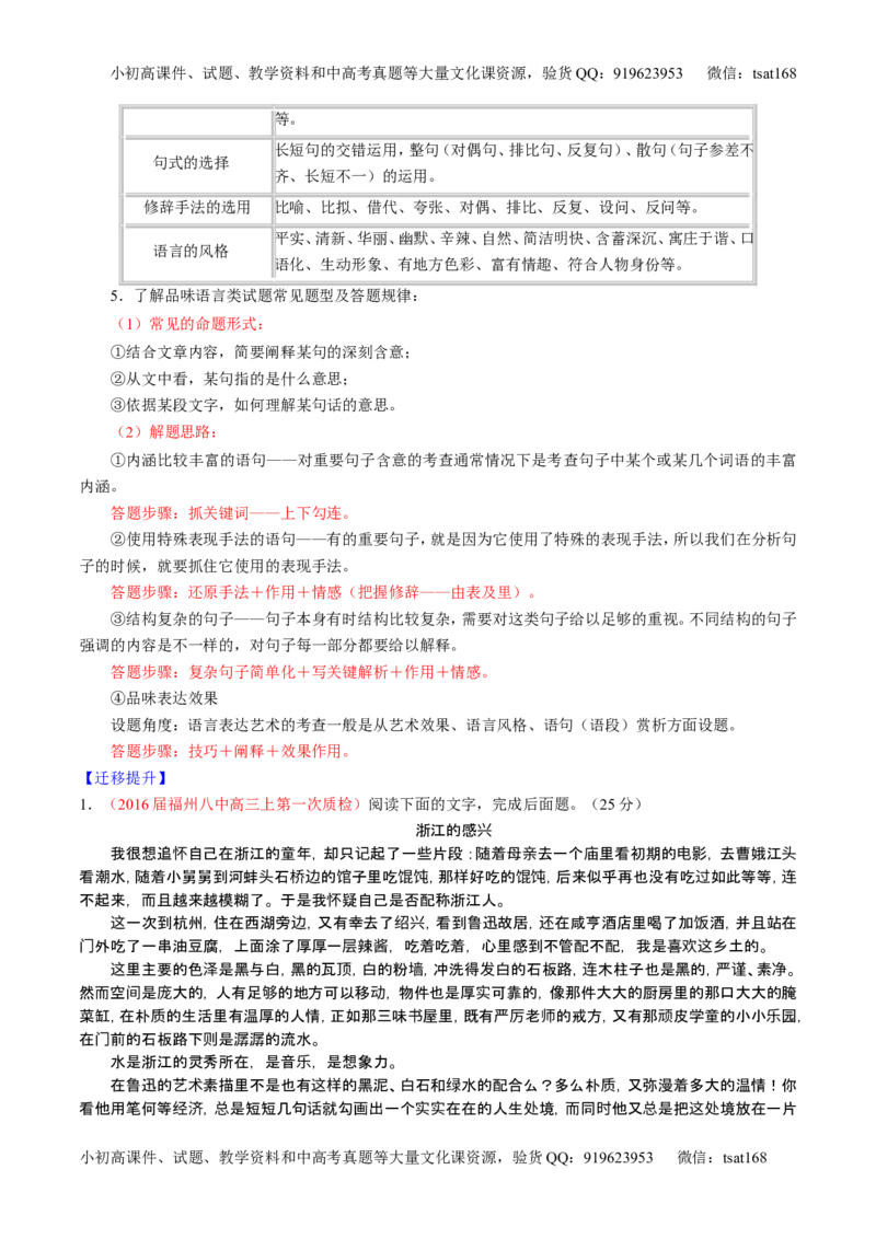 学科网二轮讲练测专题22：散文阅读之语言和艺术手法（讲案）（教师版）_高语_1高中语文_2016年高考语文二轮复习讲练测全套打包（全套打包162份）