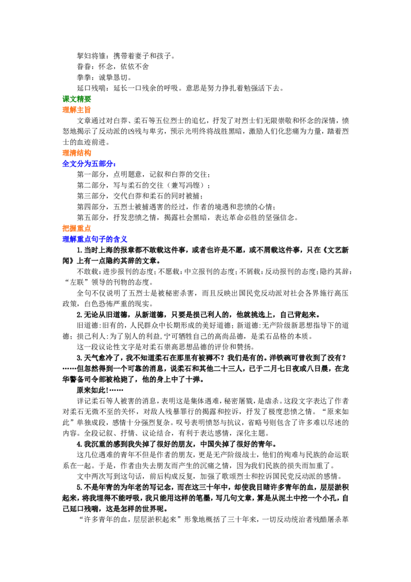 知识讲解_为了忘却的记念_高语_1高中语文_高一语文_为了忘却的记念