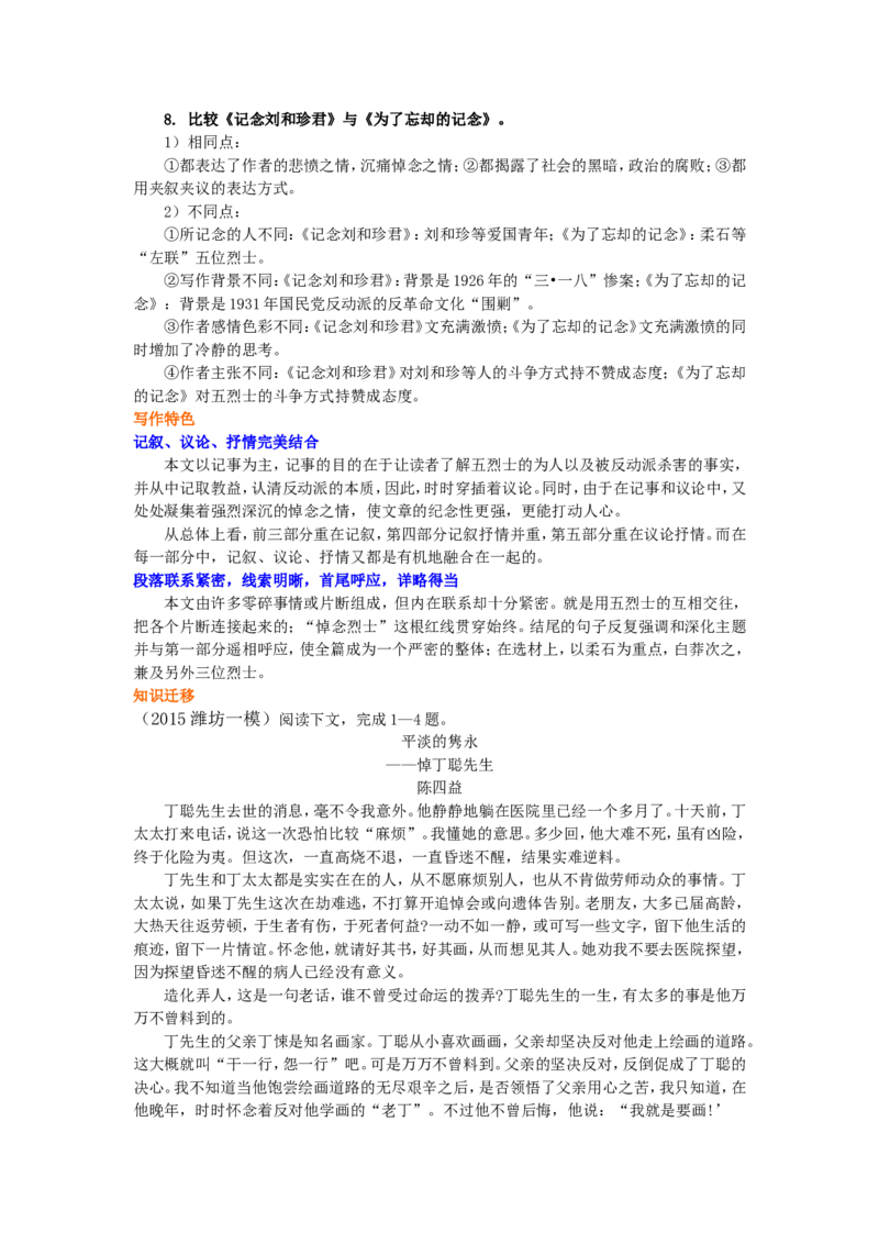 知识讲解_为了忘却的记念_高语_1高中语文_高一语文_为了忘却的记念