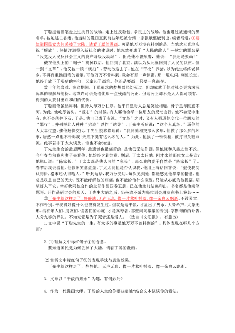 知识讲解_为了忘却的记念_高语_1高中语文_高一语文_为了忘却的记念