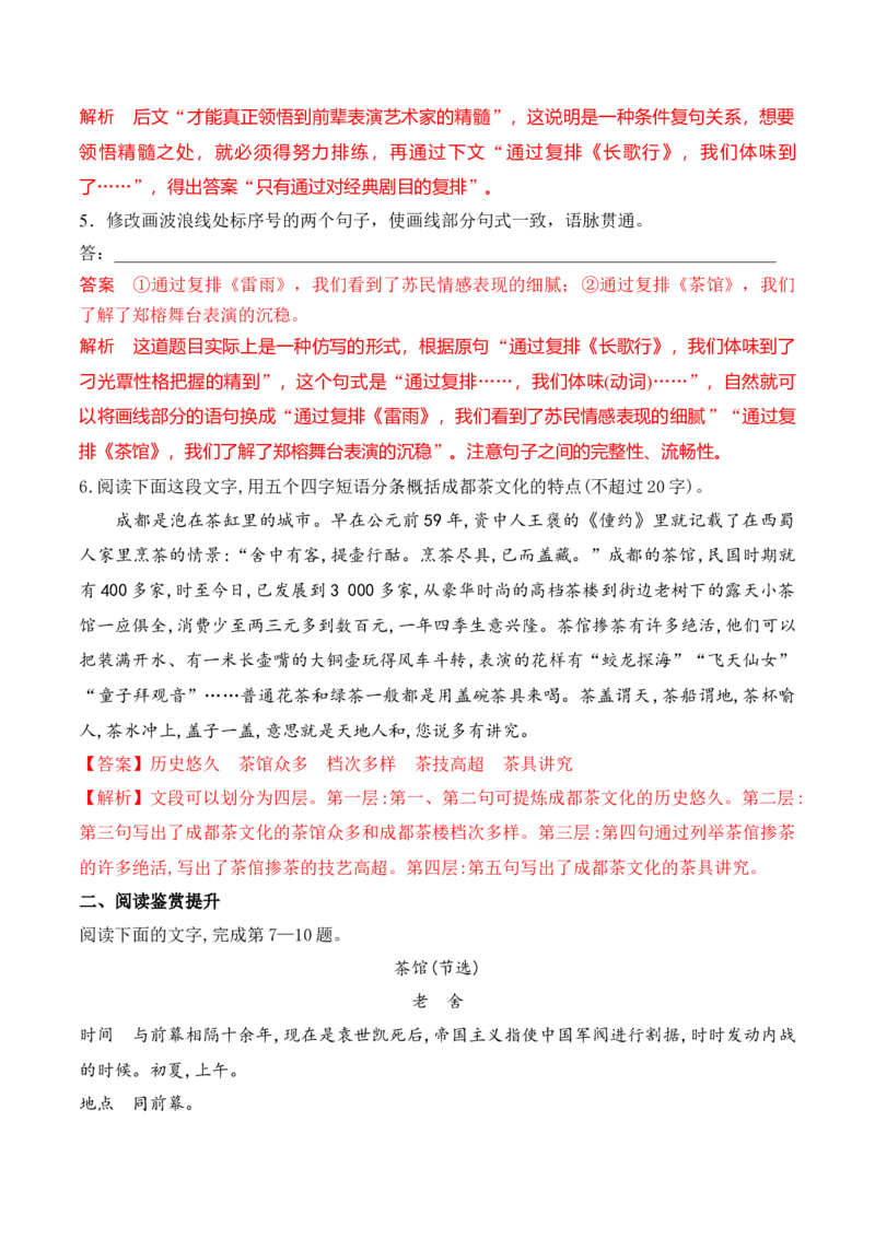 第8课《茶馆》（节选）（教师版）-2023年高二语文同步精品讲义（选择性必修下册）_高语_2024年高中语文新人教版同步练习讲义word精讲精练高一高二电子版