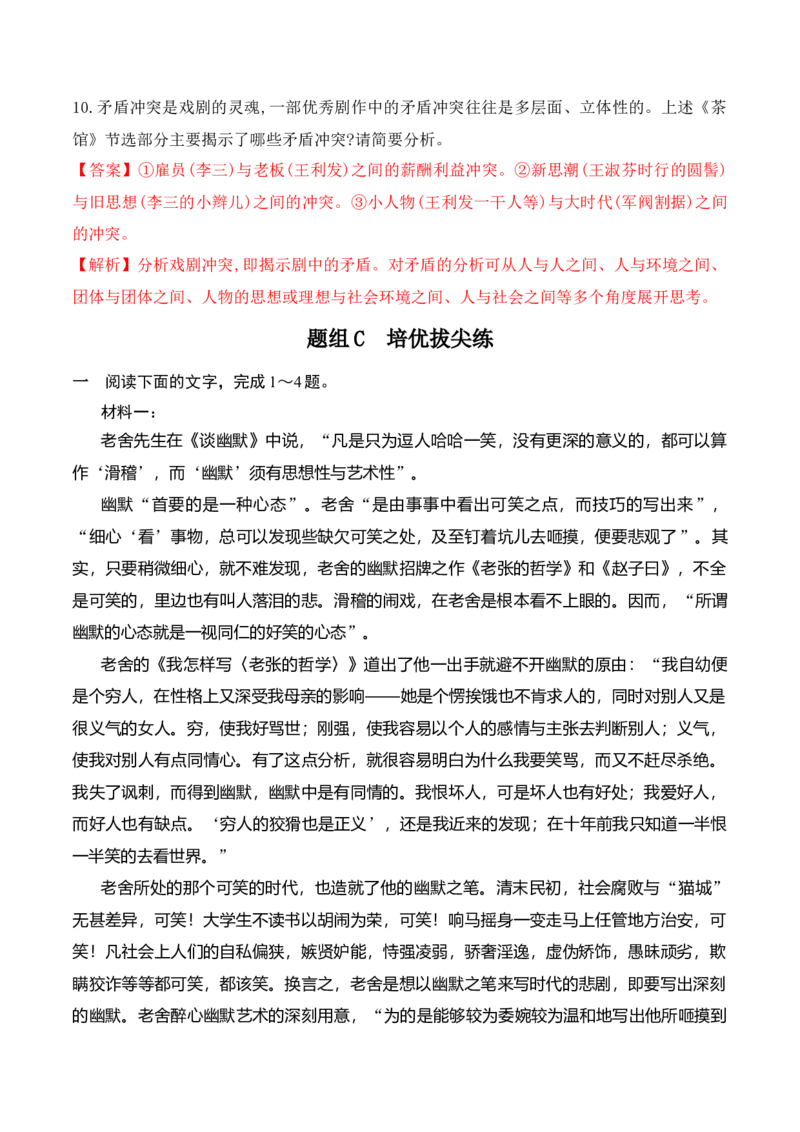 第8课《茶馆》（节选）（教师版）-2023年高二语文同步精品讲义（选择性必修下册）_高语_2024年高中语文新人教版同步练习讲义word精讲精练高一高二电子版